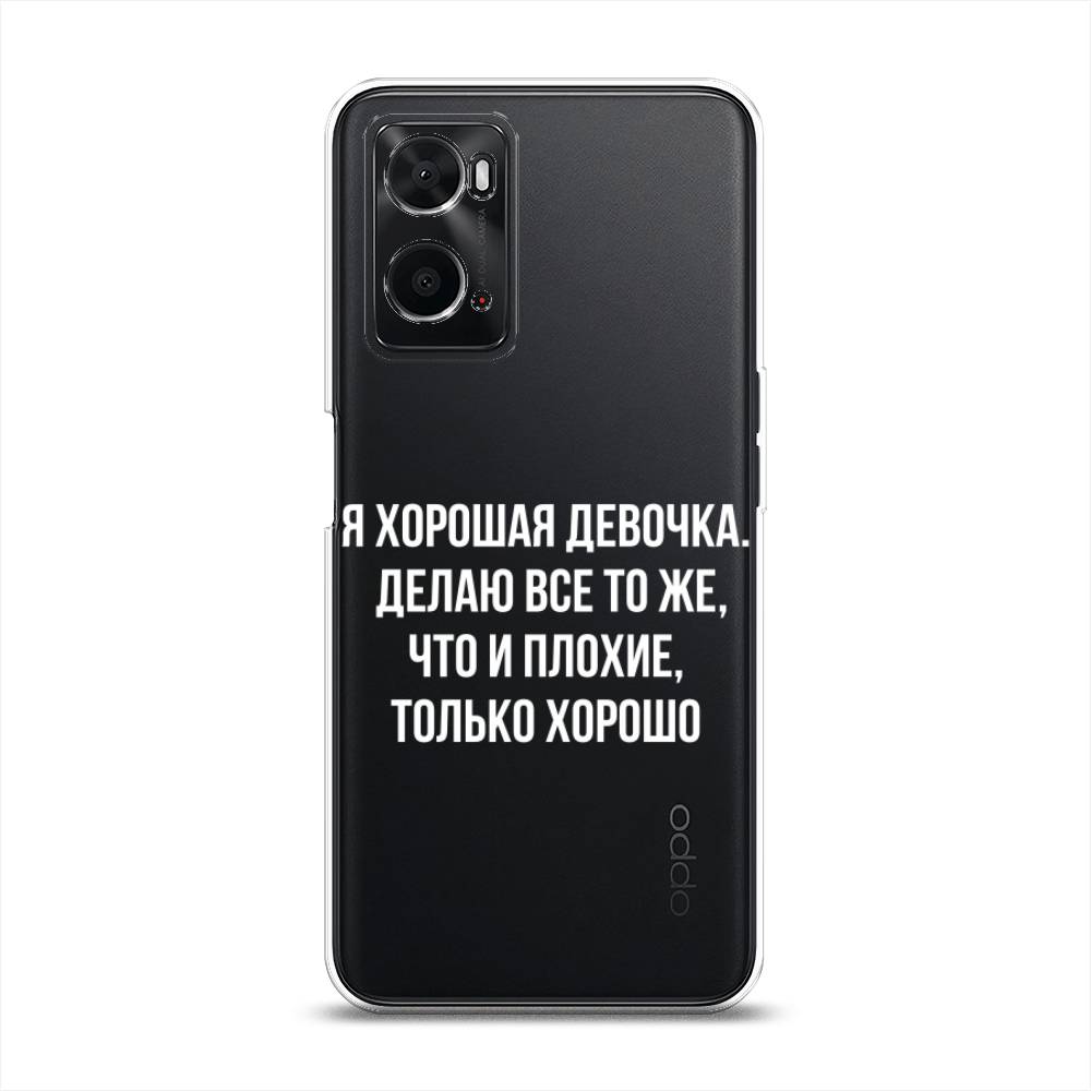 

Чехол на Oppo A36 "Хорошая девочка", Серебристый, 259950-6