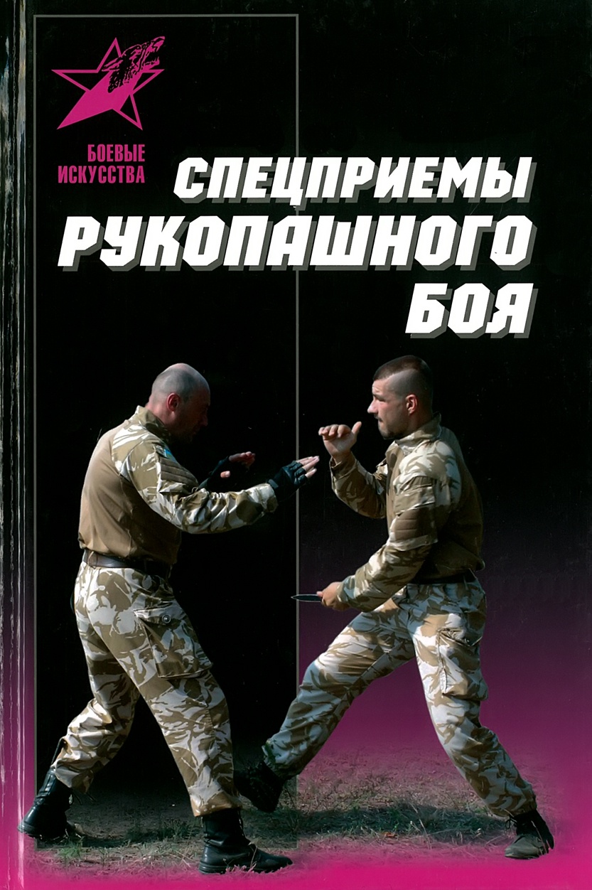 Книги по боевым искусствам