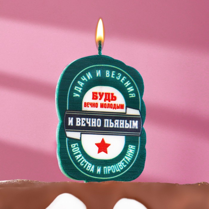 

Свеча для торта "Вечно пьяный", 5х8,5 см, зеленая, Зеленый, Свечи в торт. С юмором