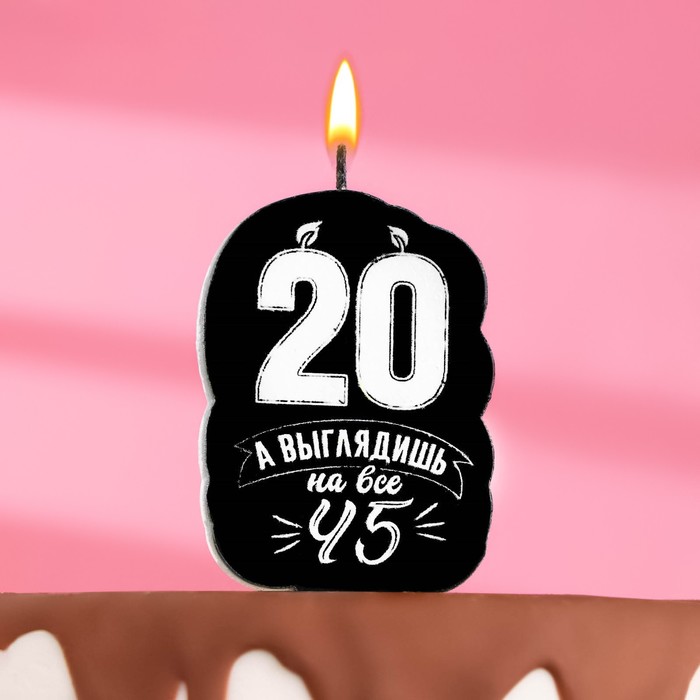 

Свеча для торта "Выглядишь на 45",20 лет, 5x8.5 см, Черный