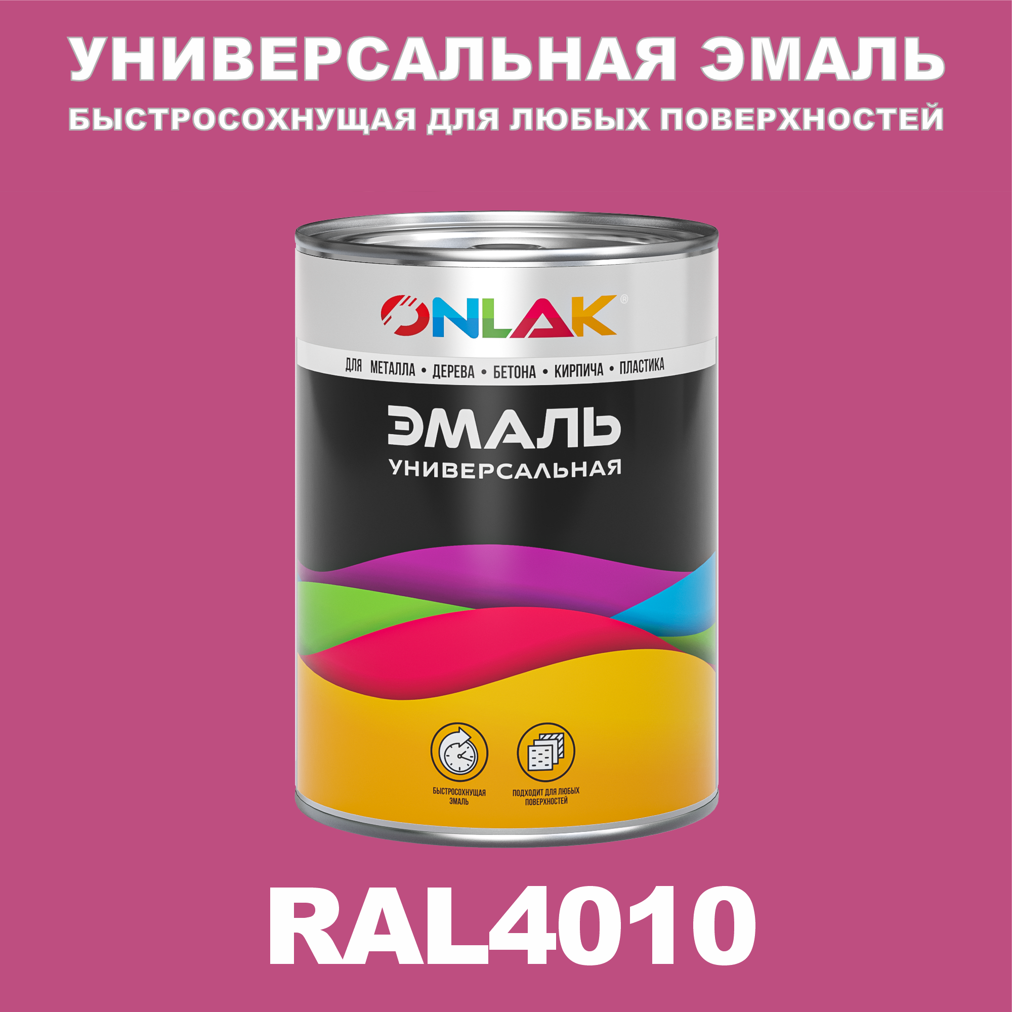 фото Эмаль onlak универсальная ral4010 по металлу по ржавчине для дерева бетона пластика