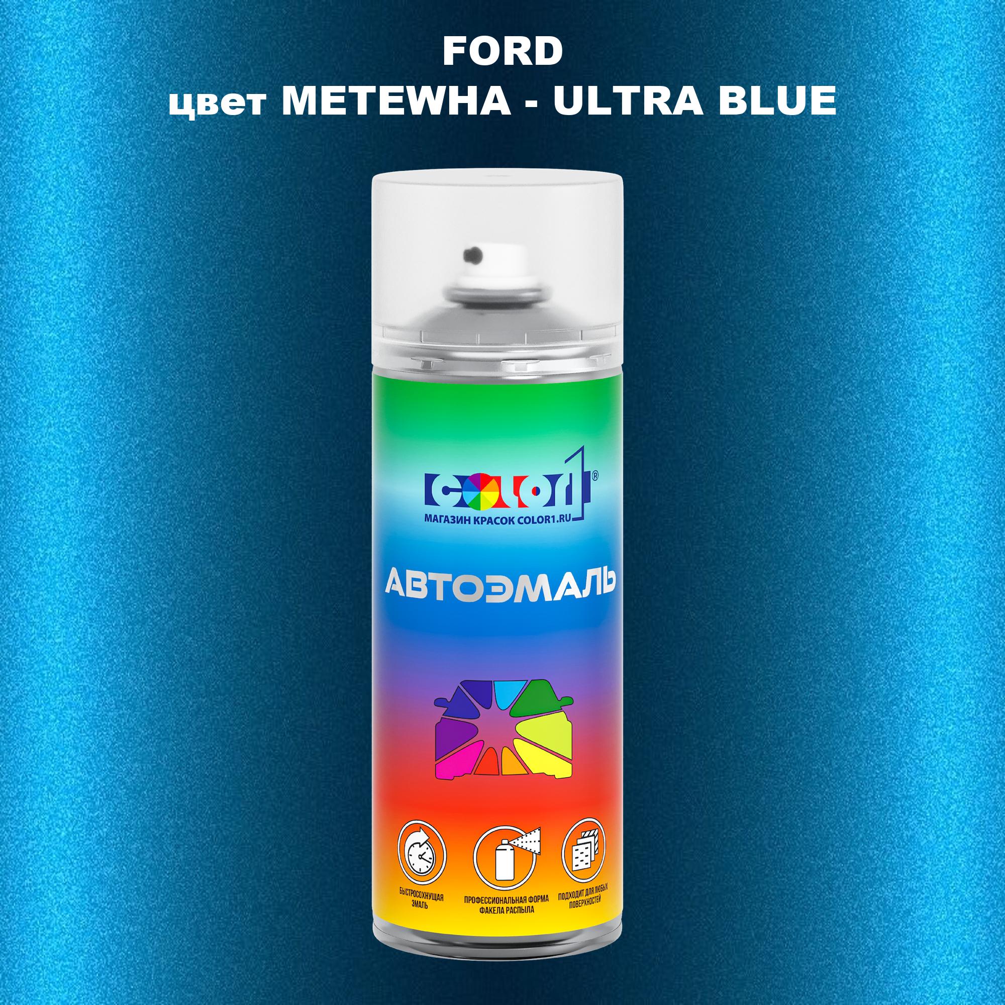 

Аэрозольная краска COLOR1 для FORD, цвет METEWHA - ULTRA BLUE, Синий