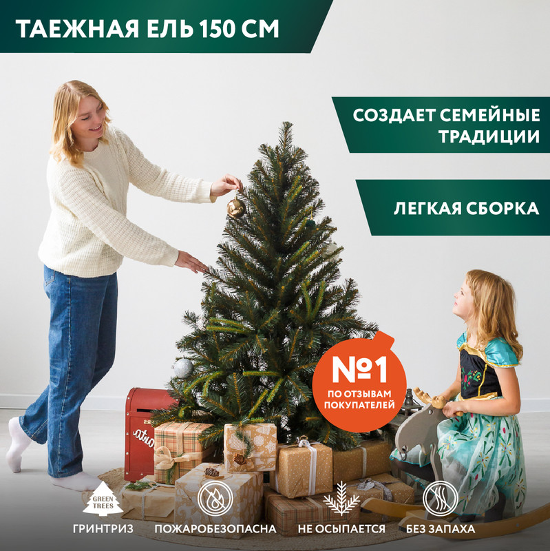 Ель искусственная из ПВХ GREENTREES Таежная Классик 150 см зеленая 300-173