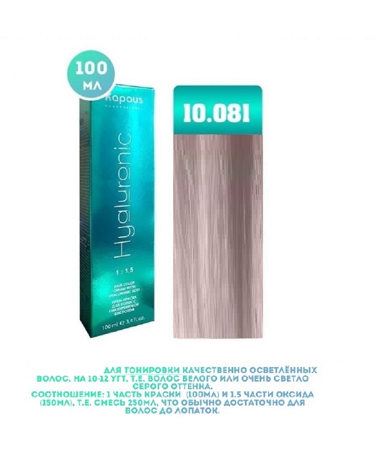Крем-краска для волос Kapous Hyaluronic тон 10.081 100мл