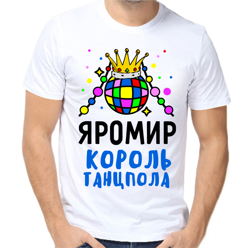 

Футболка мужская белая 66 р-р яромир король танцпола, Белый, fm_yaromir_korol_tancpola