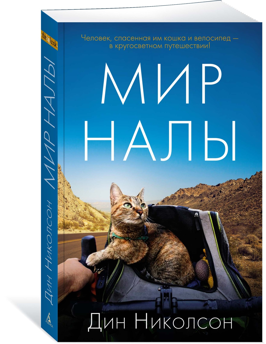 фото Книга мир налы азбука