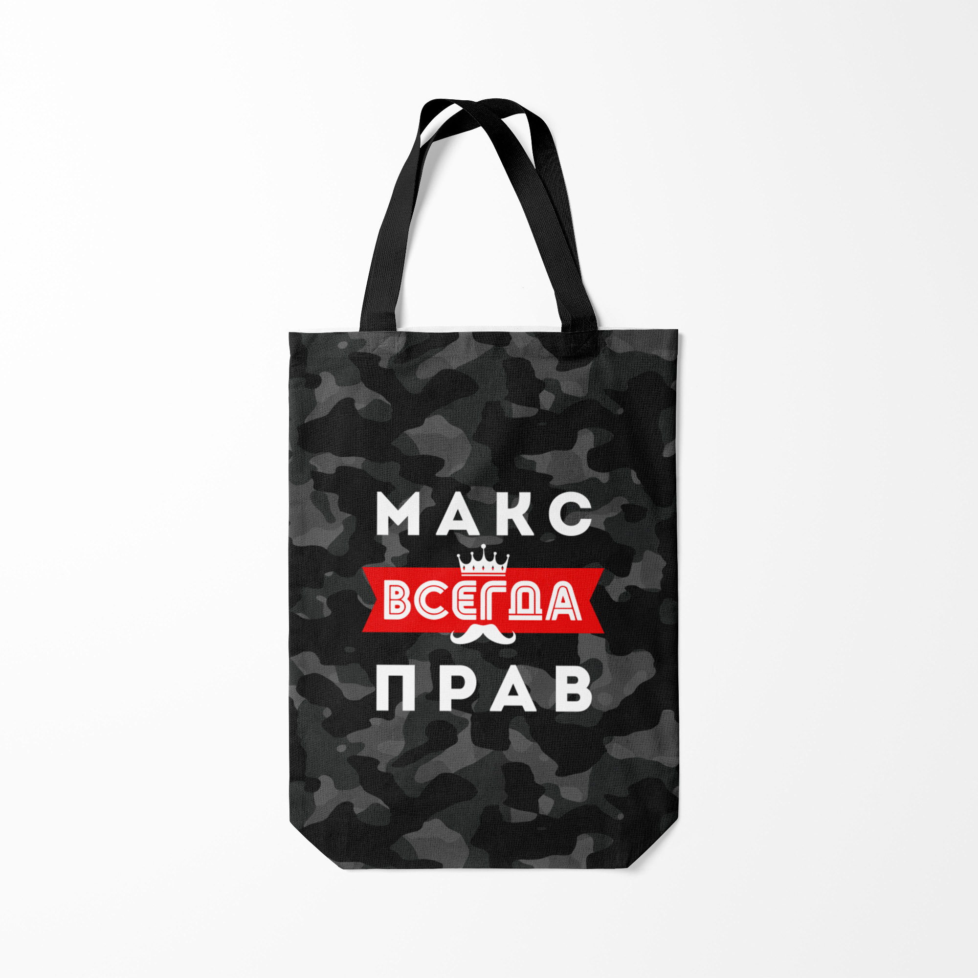 

Сумка шoппер унисекс Burnettie Макс Максим всегда прав, серый, Макс Максим всегда прав