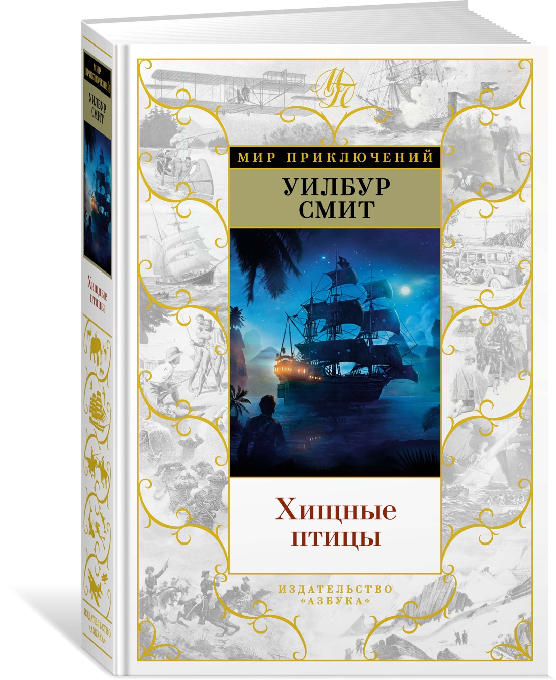 фото Книга хищные птицы азбука