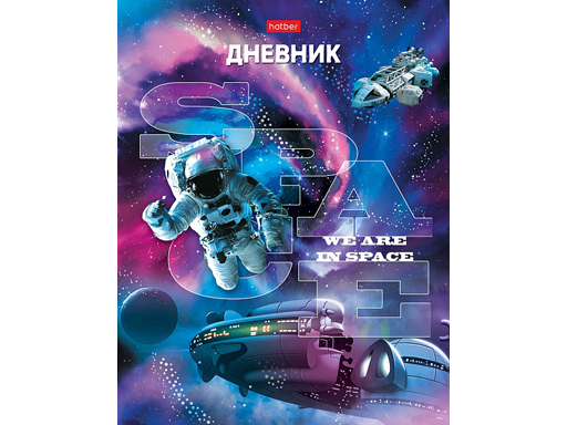 

Дневник для 1-11кл. 40л А5ф ЛАЙТ интегральный переплет - Мы в космосе-
