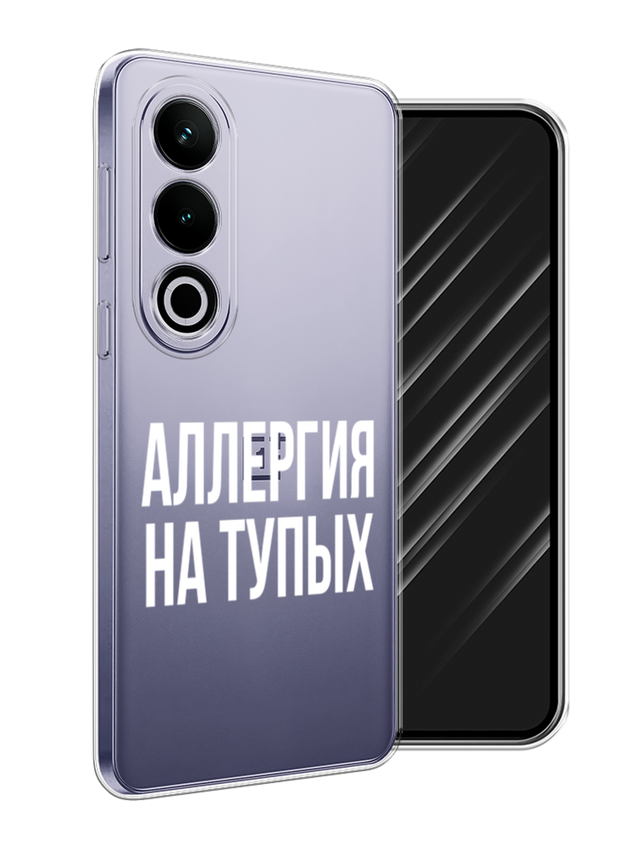 

Чехол Awog на OnePlus Ace 3V "Аллергия на тупых", Прозрачный;бежевый, 154850-1