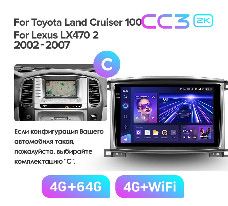 Магнитола TEYES TOYOTA LAND CRUISER 100 2002-2007 г КОМПЛЕКТ C CC3 2K 464ГБ 3989000₽