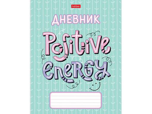 

Дневник для 1-11кл. 40л А5ф на скобе-Positive energy-