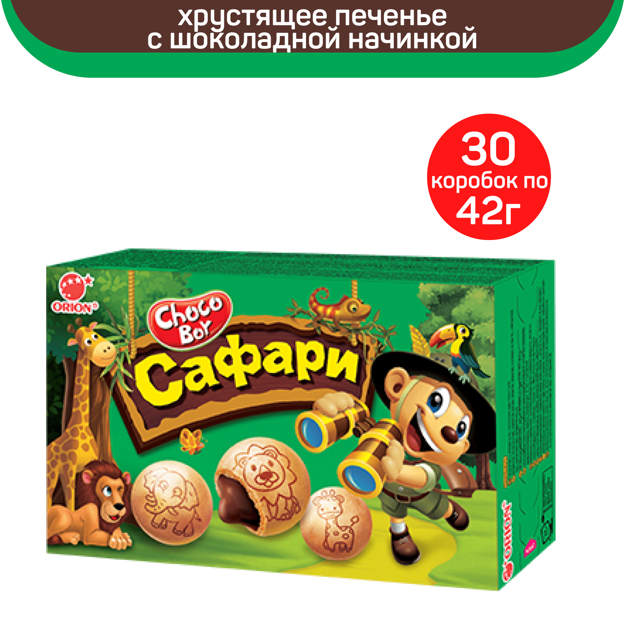 

Печенье Orion Choco Boy Safari, 30 шт по 42 г, CHOCOBOY