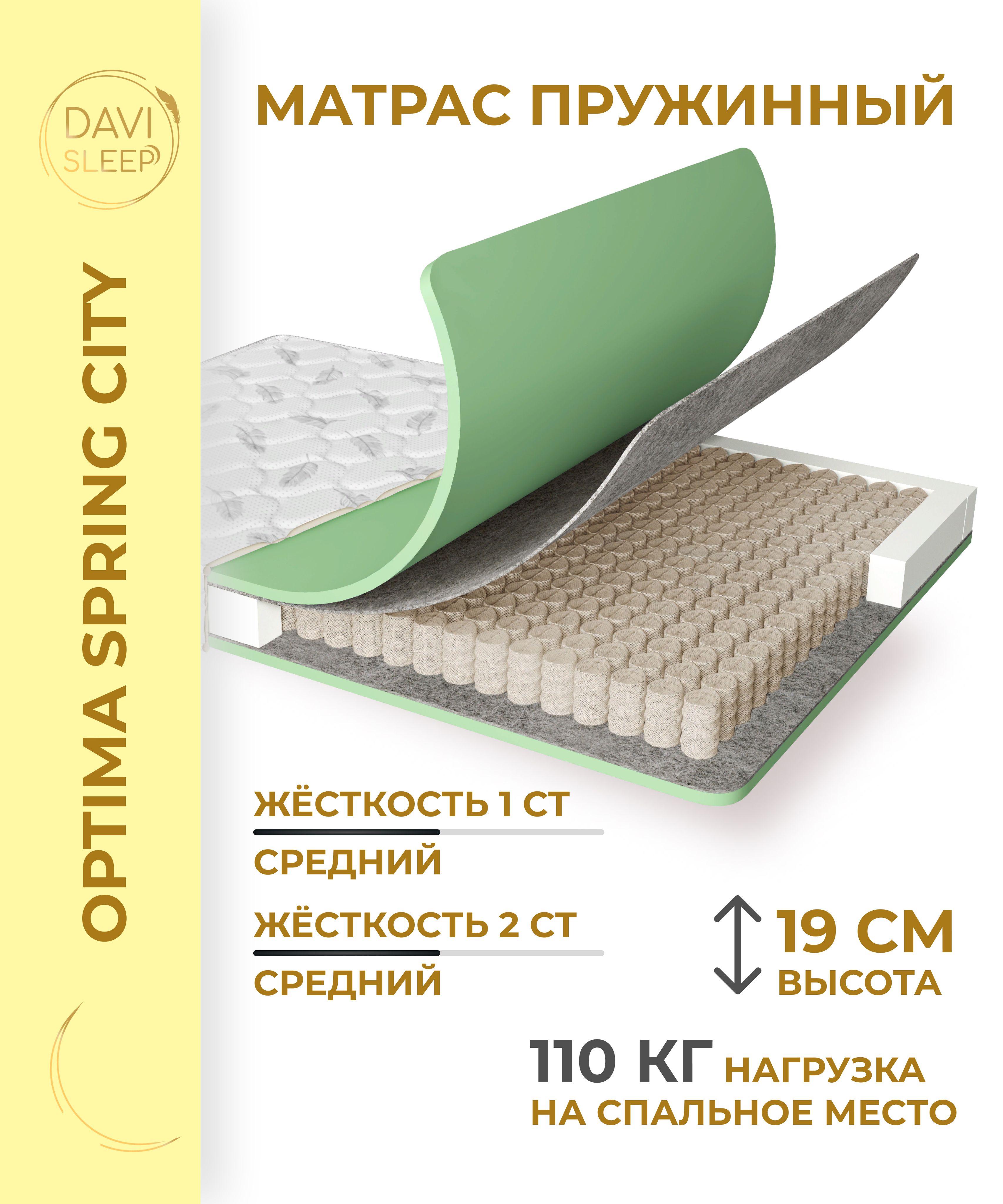 

Матрас пружинный DAVI SLEEP Optima SpringCity 100х170 анатомический, Белый, Optima SpringCity