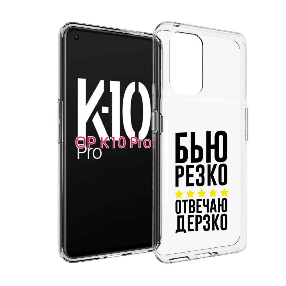 

Чехол MyPads Отвечаю-дерзко для OPPO K10 Pro, Прозрачный, Tocco