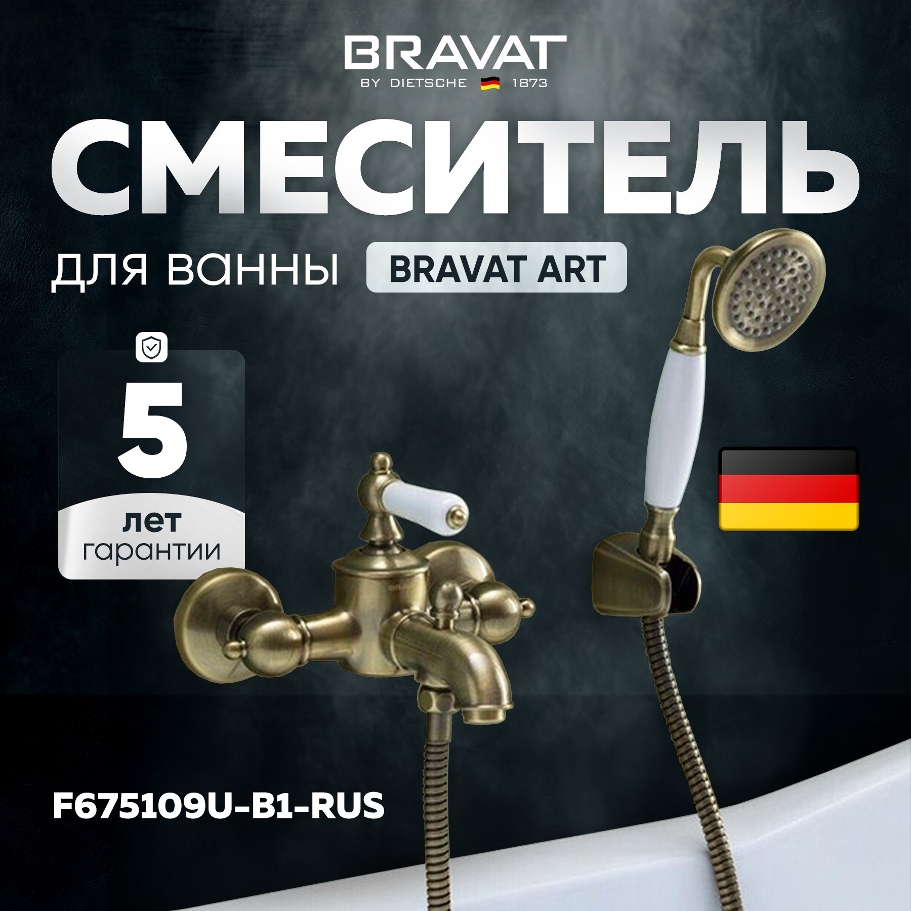 

Смеситель для ванны BRAVAT F675109U-B, Золотистый, Art