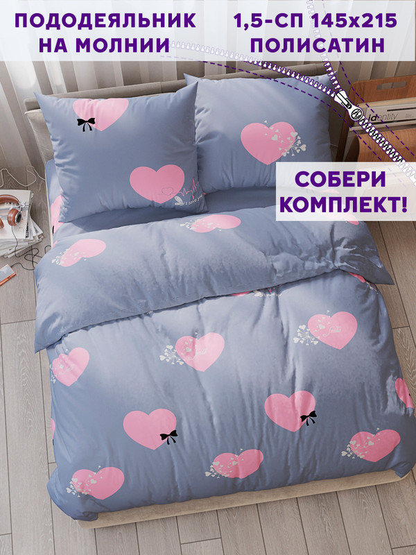 

Пододеяльник Simple House Loved 1,5-сп 145х215 см, Серый;розовый