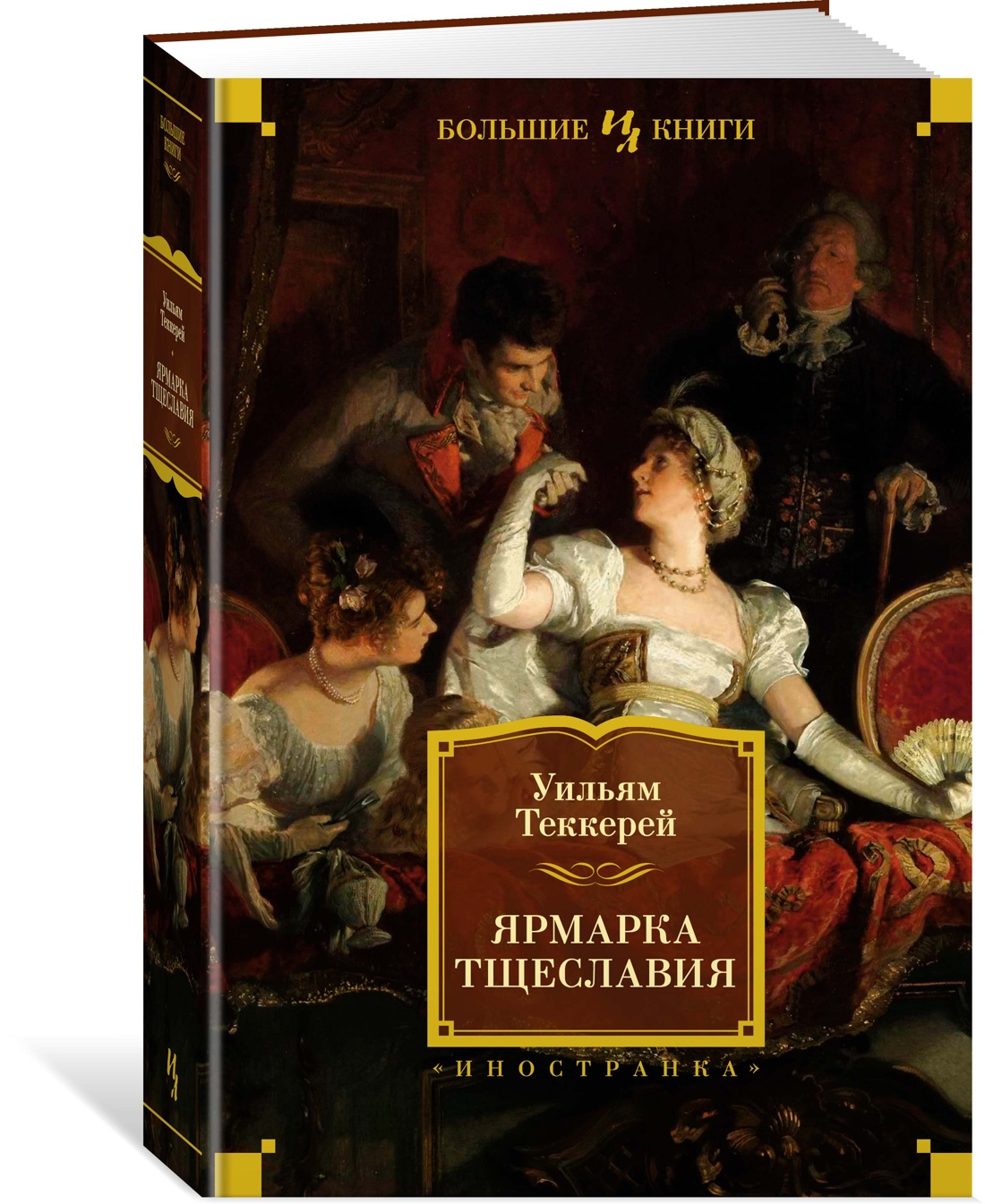 

Ярмарка Тщеславия
