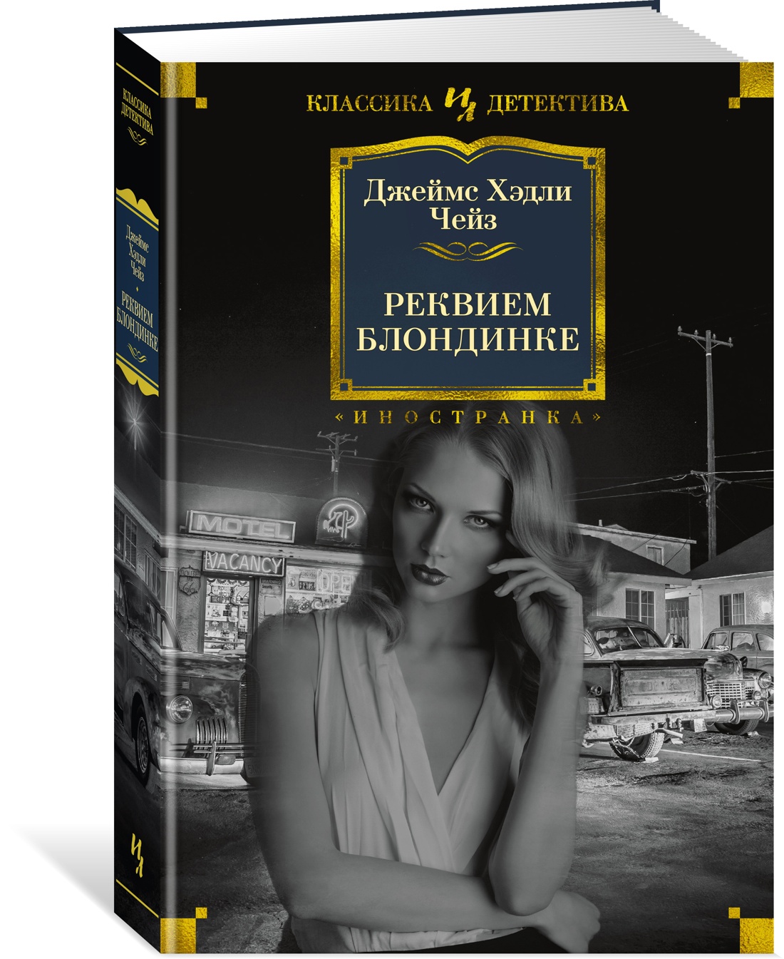 фото Книга реквием блондинке азбука