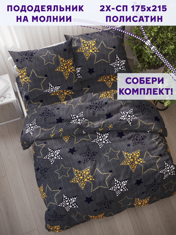 

Пододеяльник Simple House Астрея 2-спальный 175х215 см, Серый;синий;белый, Звезды 7