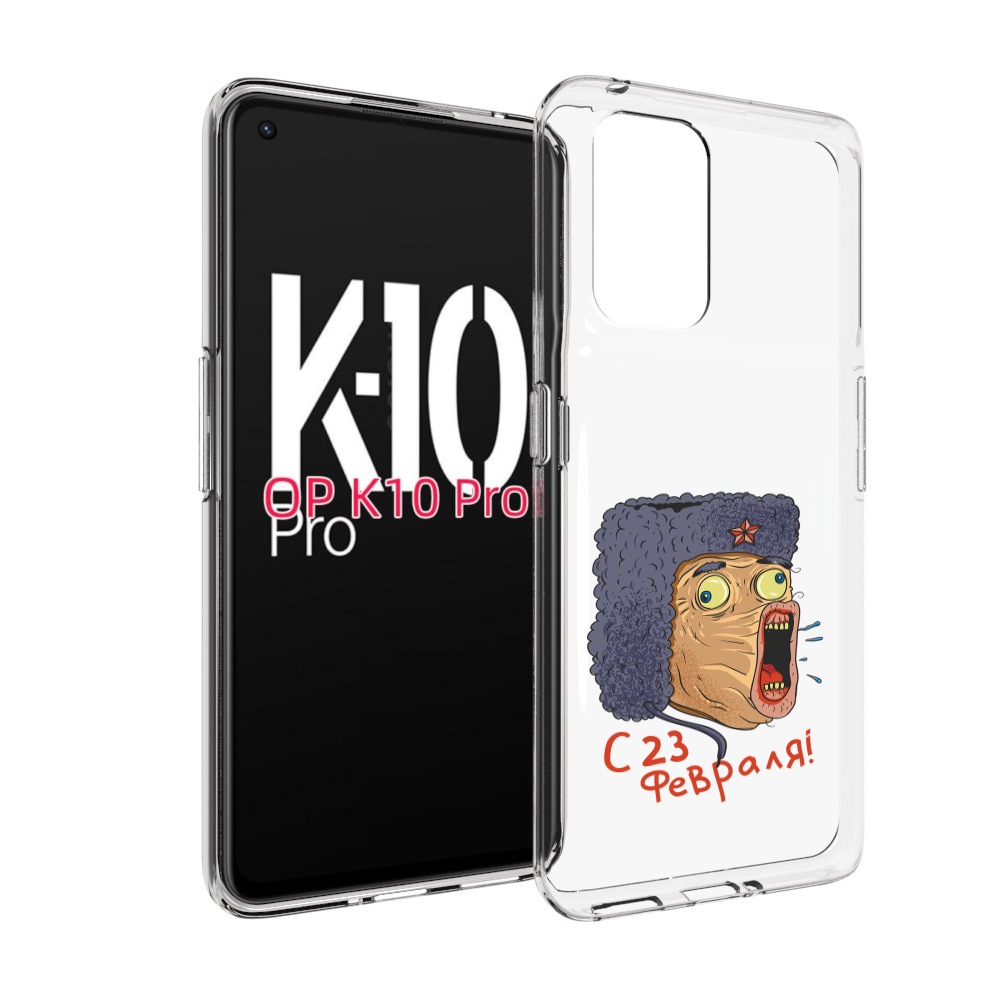 

Чехол MyPads 23 февраля смешная эмоция для OPPO K10 Pro, Прозрачный, Tocco