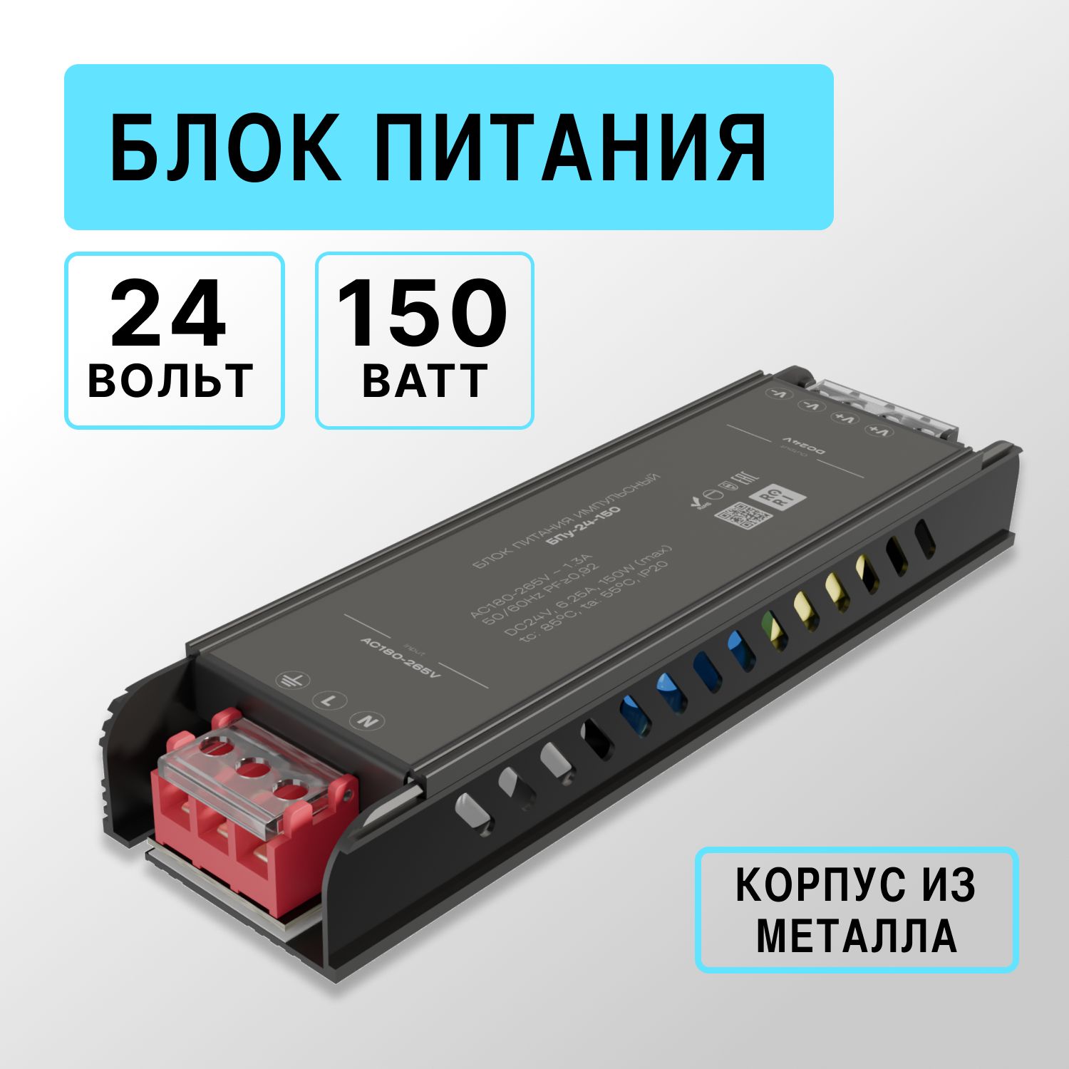 Блок питания Kurato 24V для светодиодной ленты, 150Вт, IP20