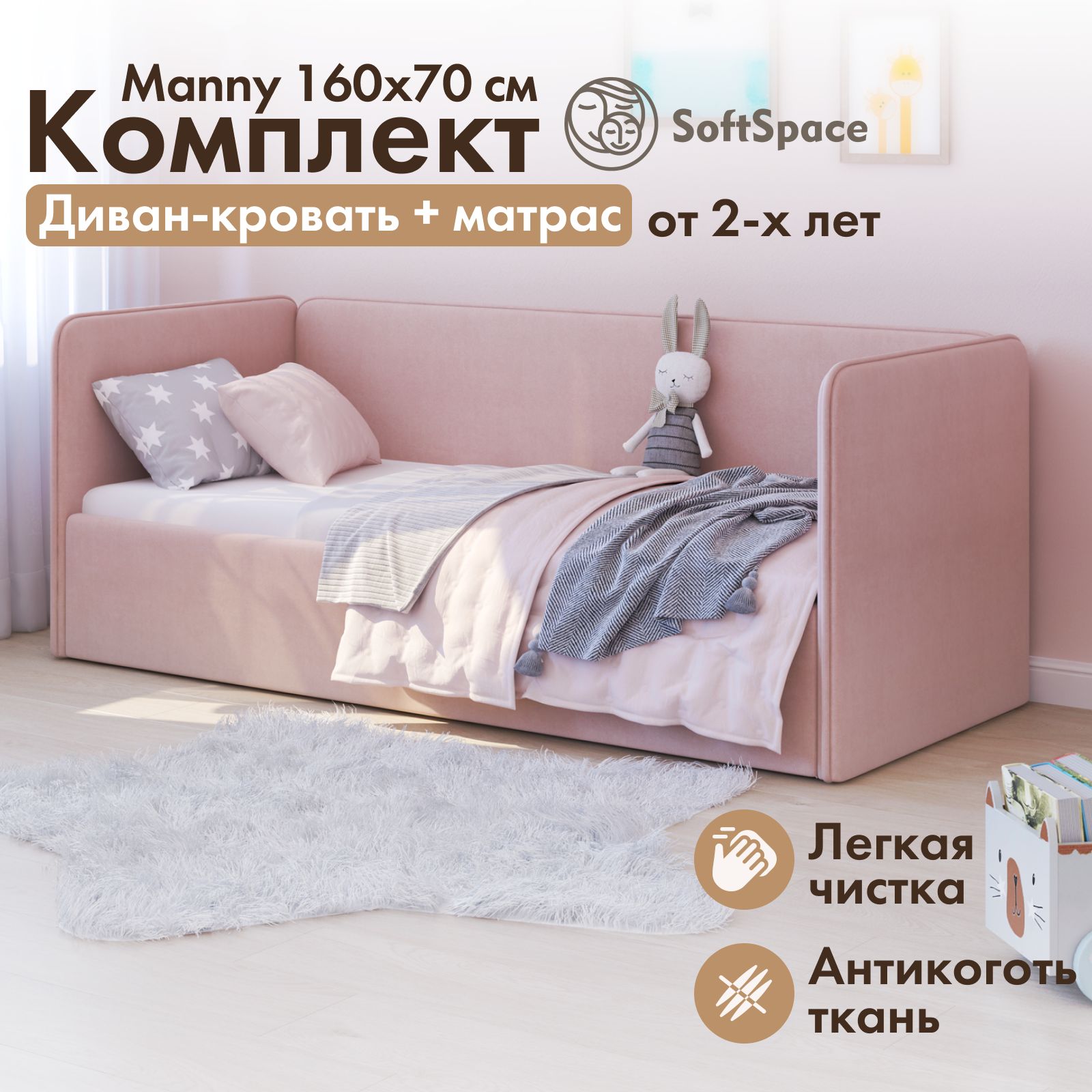 

Детская кровать диван SoftSpace Manny 160x70 розовый микровелюр с матрасом и ящиком, Manny 160*70 с матрасом