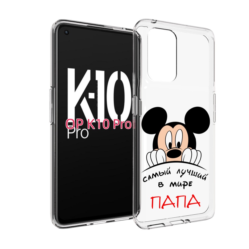 

Чехол MyPads Самай лучший папа Микки Маус для OPPO K10 Pro, Прозрачный, Tocco