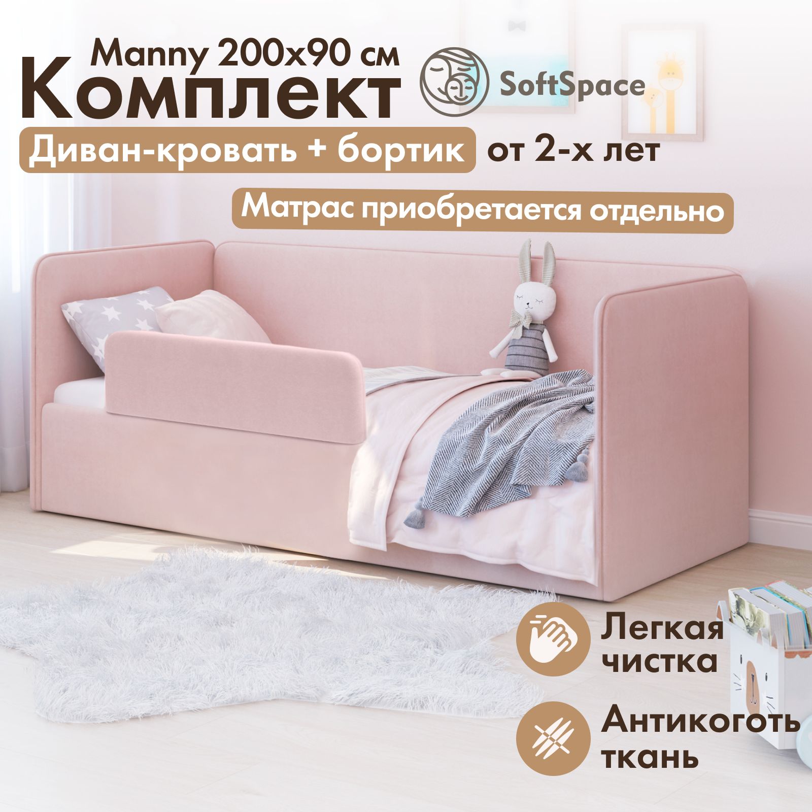 

Детская кровать диван SoftSpace Manny 200x90 розовый микровелюр с защитным бортиком, Manny 200*90 с бортиком