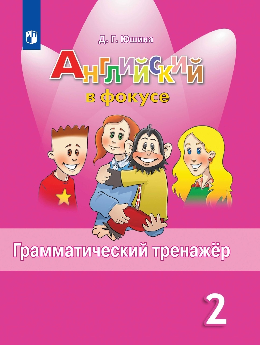 

Книга Просвещение ФГОС, Юшина Д. Г. Английский в фокусе 2 класс, Spotlight, стр. 80, ФГОС, Юшина Д. Г. Английский в фокусе 2 класс, Spotlight, стр. 80
