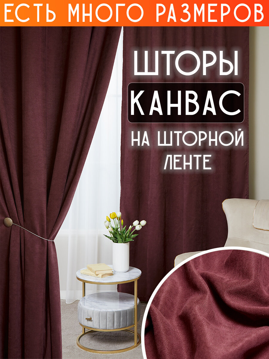 

Комплект штор A&H канвас димаут однотонные 200x220 см 2 шт, на ленте, casn-2