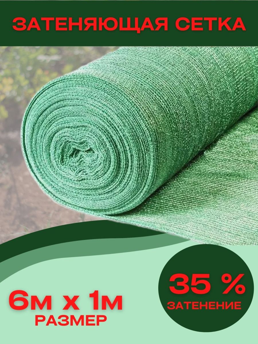 

Затеняющая сетка Vesta-Shop Плотность 35% 849849 1 м x 6 м, Зеленый