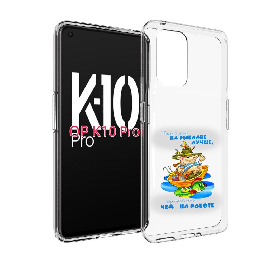 

Чехол MyPads Рыбалка для OPPO K10 Pro, Прозрачный, Tocco