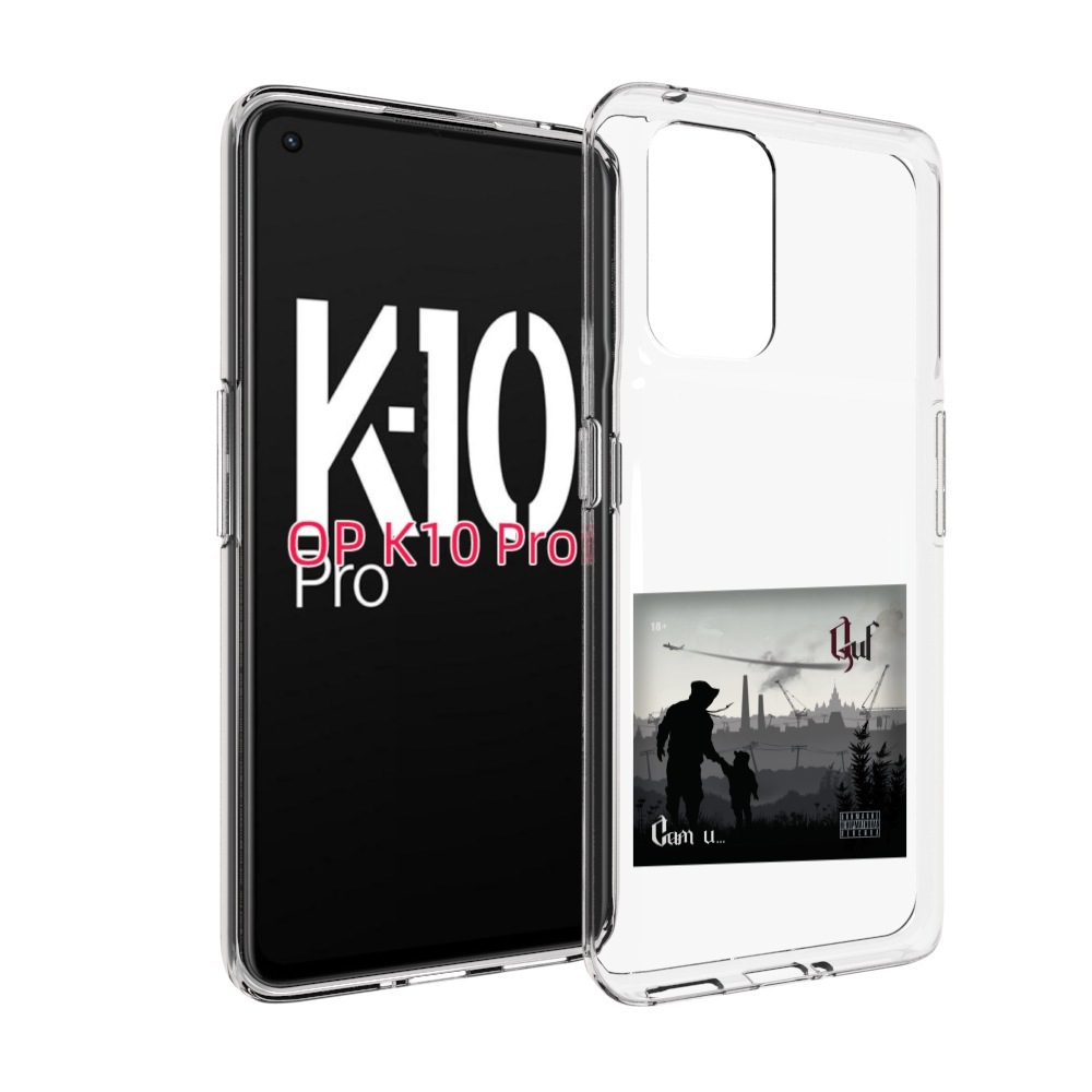 

Чехол MyPads Сам и… Guf для OPPO K10 Pro, Прозрачный, Tocco