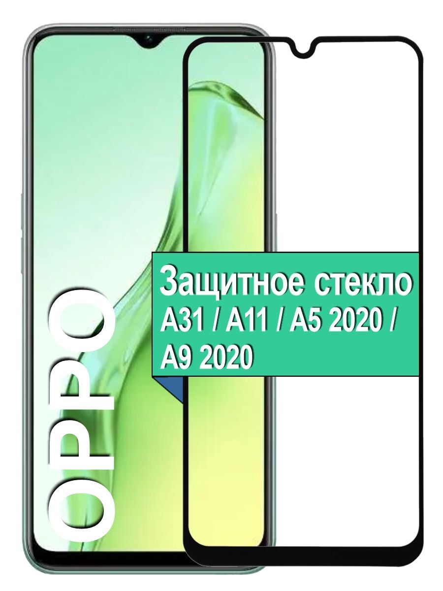 Защитное стекло на Oppo A31 / A11 / A5 2020 / A9 2020 с рамкой, черный