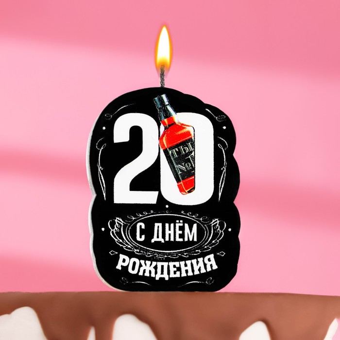 

Свеча для торта "С Днем рождения",20 лет, виски, 5x8.5 см, Черный