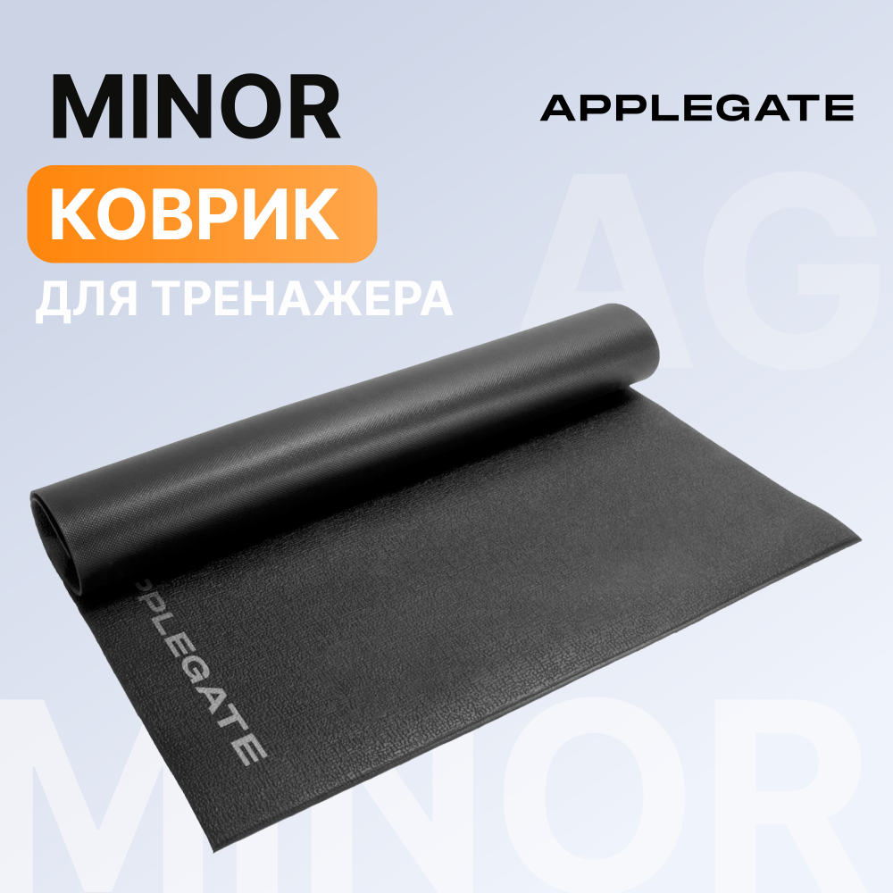 Коврик для тренажера APPLEGATE MINOR коврик под тренажер