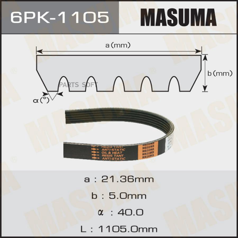 

Ремень поликлиновой Masuma 6PK-1105