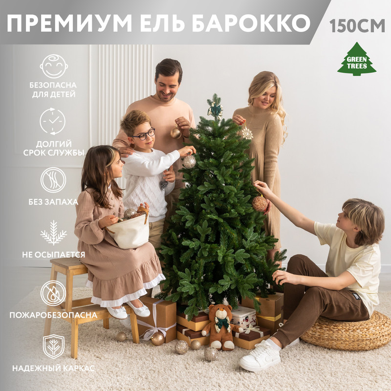 Ель искусственная литая с ПВХ GREENTREES Барокко Премиум 150 см зеленая 300-364