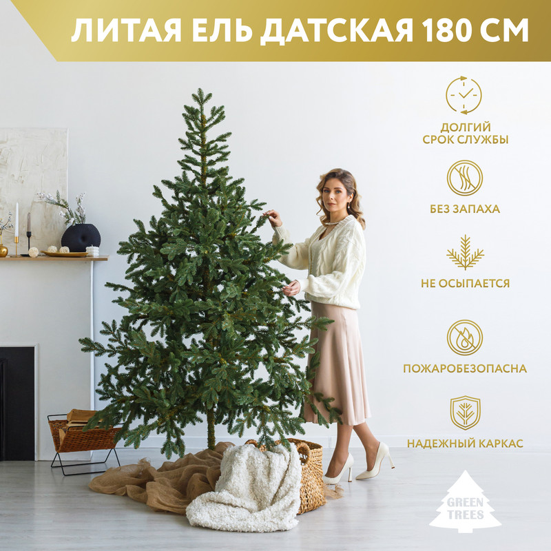 Ель искусственная литая GREENTREES Датская Люкс 180 см зеленая 156-266