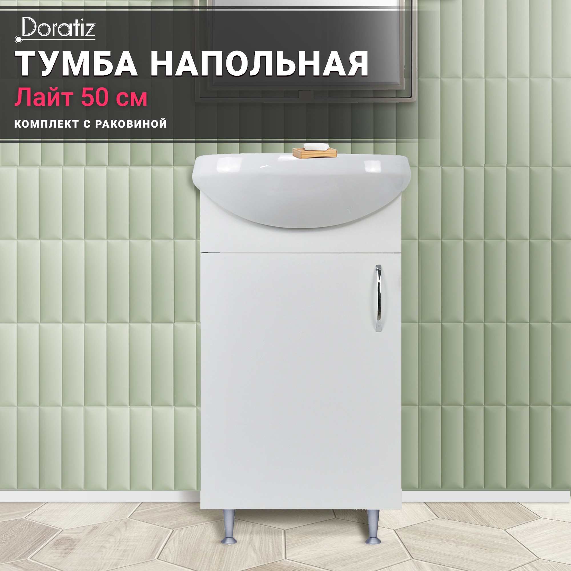 Тумба Лайт 50 с раковиной Браво 50 8911300 10680₽