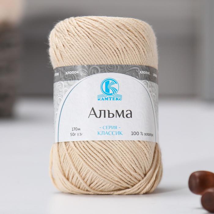 

Пряжа Альма 100% хлопок 170м/50гр, 006 св.бежевый, 1 шт