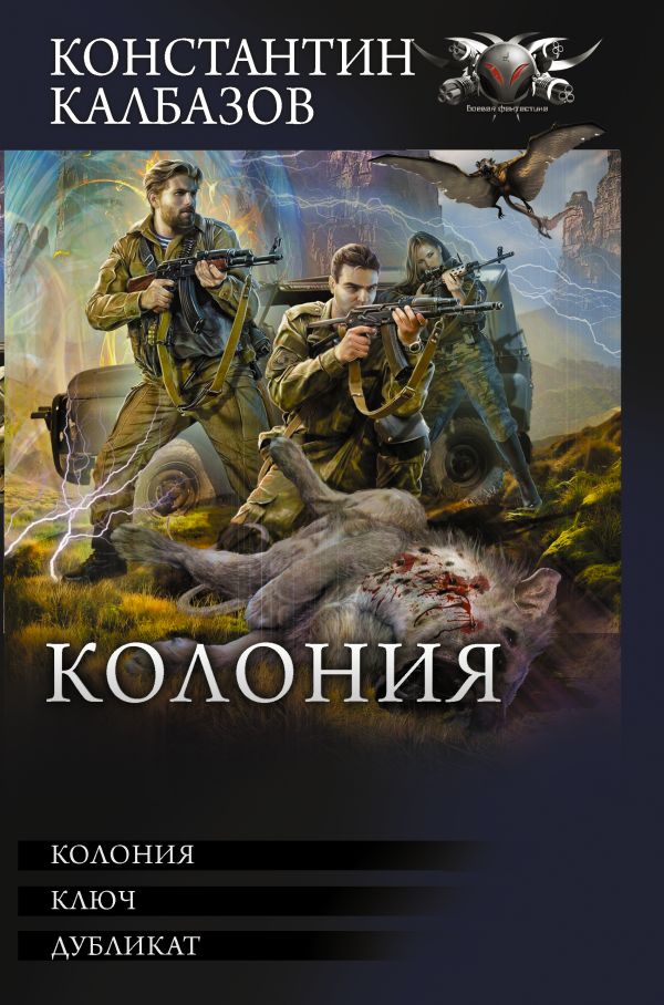 фото Книга колония аст