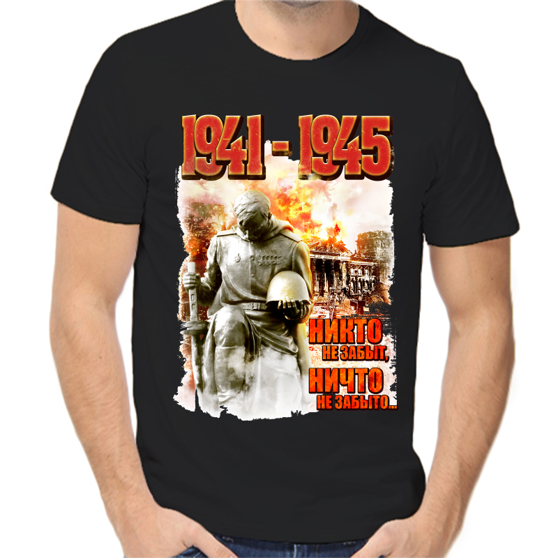 

Футболка мужская черная 44 р-р 1941-1945 никто не забыт ничто не забыто, Черный, fm_nikto_ne_zabyt
