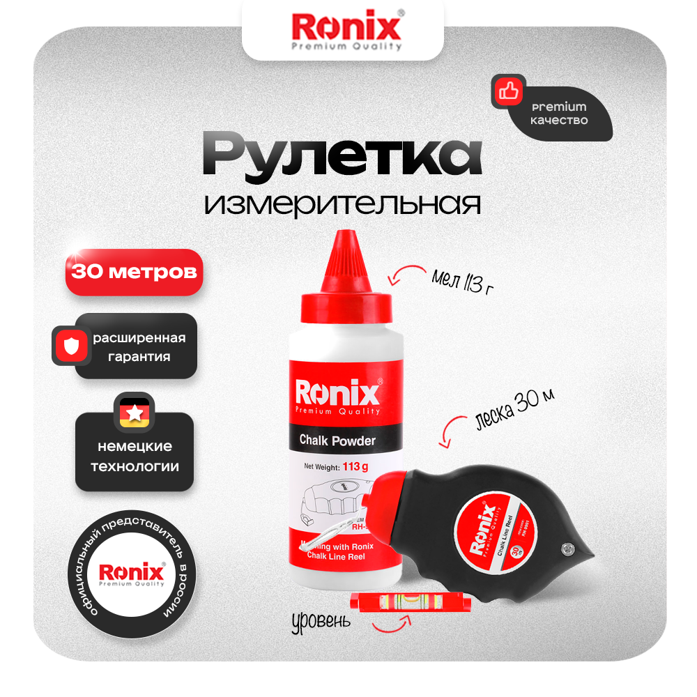 

Набор разметочный меловой, Ronix, шнур разметочный 30м мел 113 гр и уровень, RH-9901