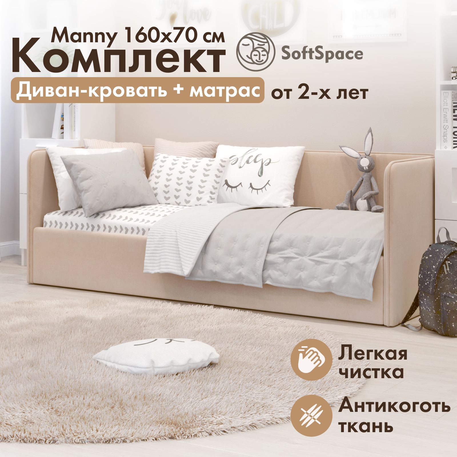 Детская кровать диван SoftSpace Manny 160x70 латте микровелюр с матрасом и ящиком бежевый