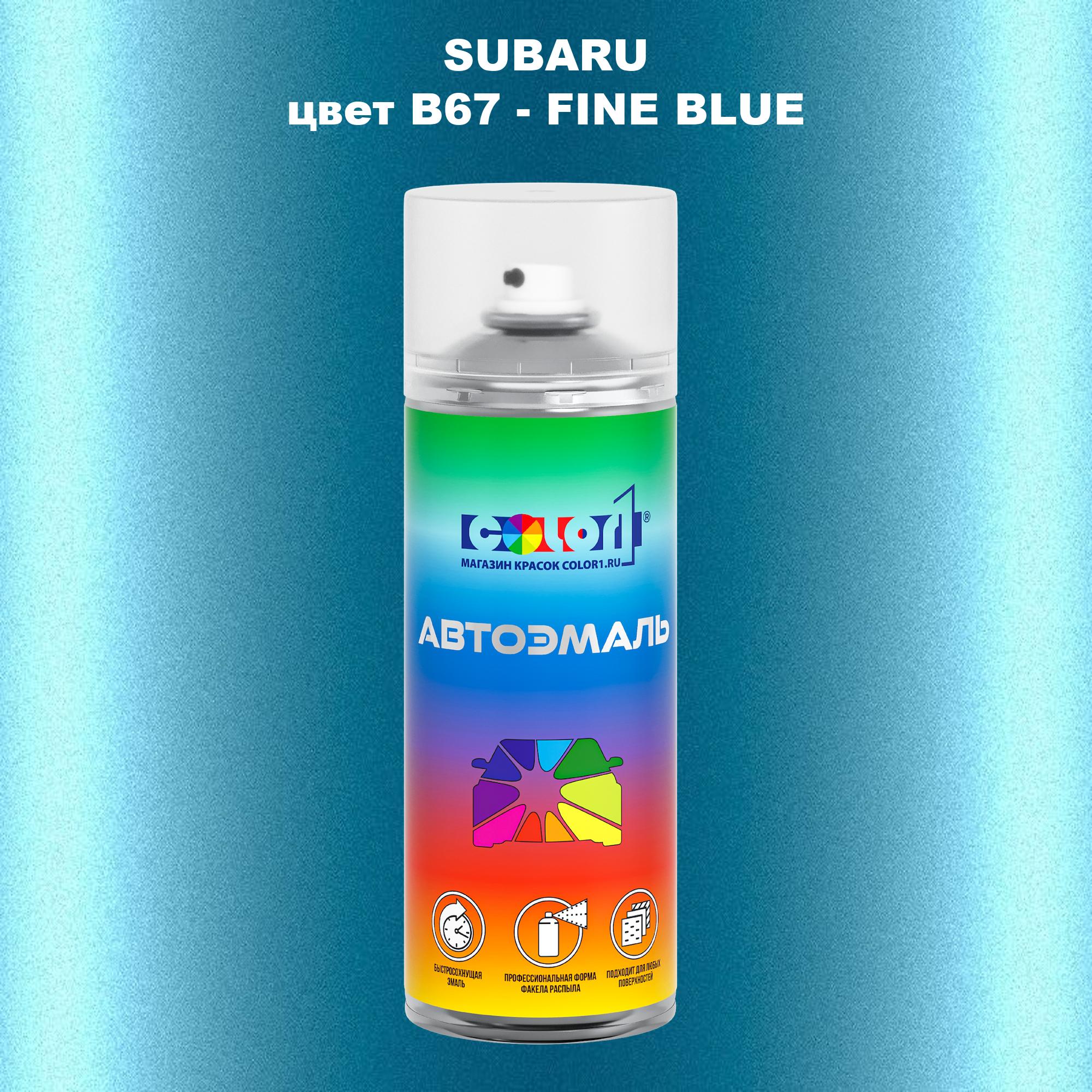 

Аэрозольная краска COLOR1 для SUBARU, цвет B67 - FINE BLUE, Прозрачный