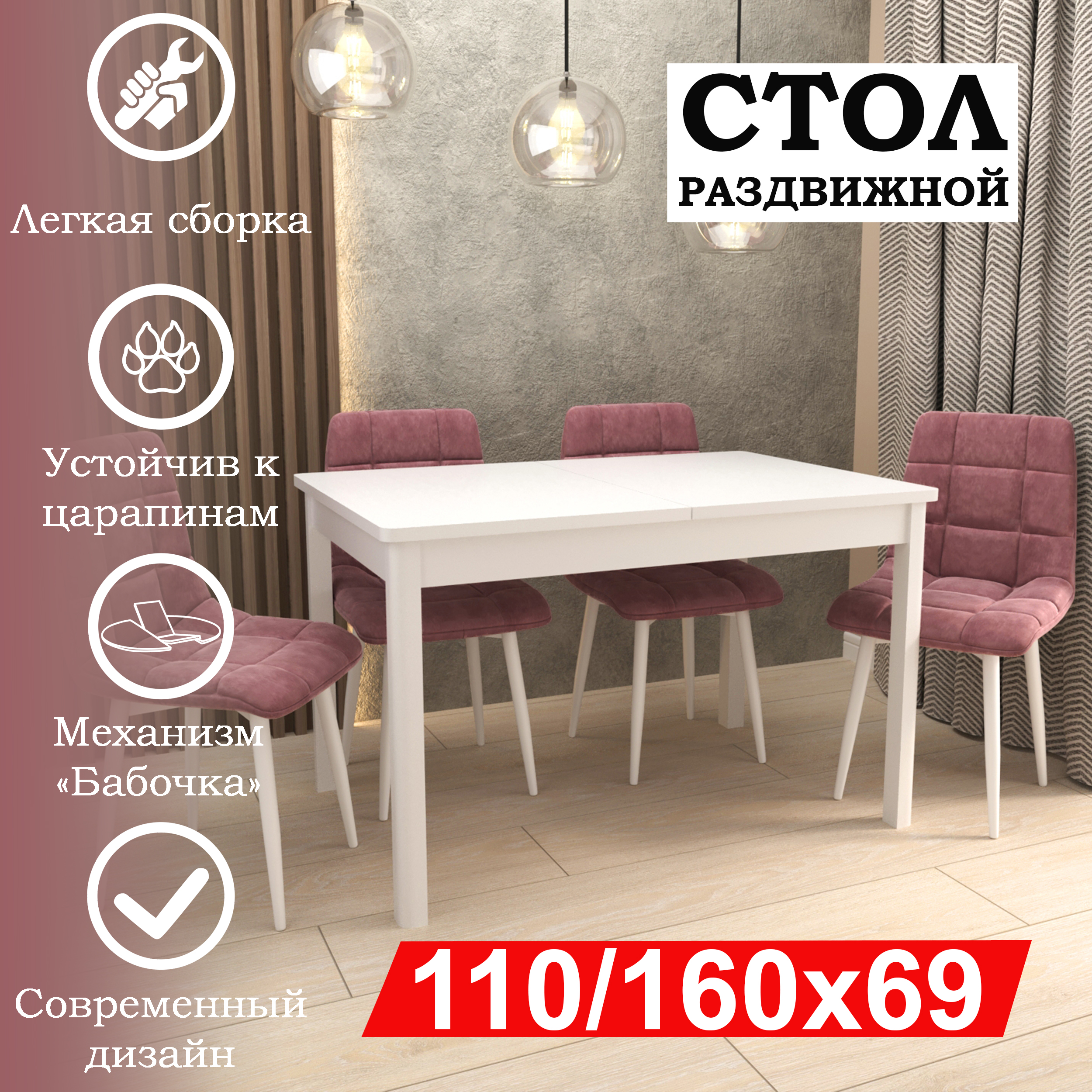 Стол раздвижной RI-COM Гранд-С 110/160х69, белый матовый, белый