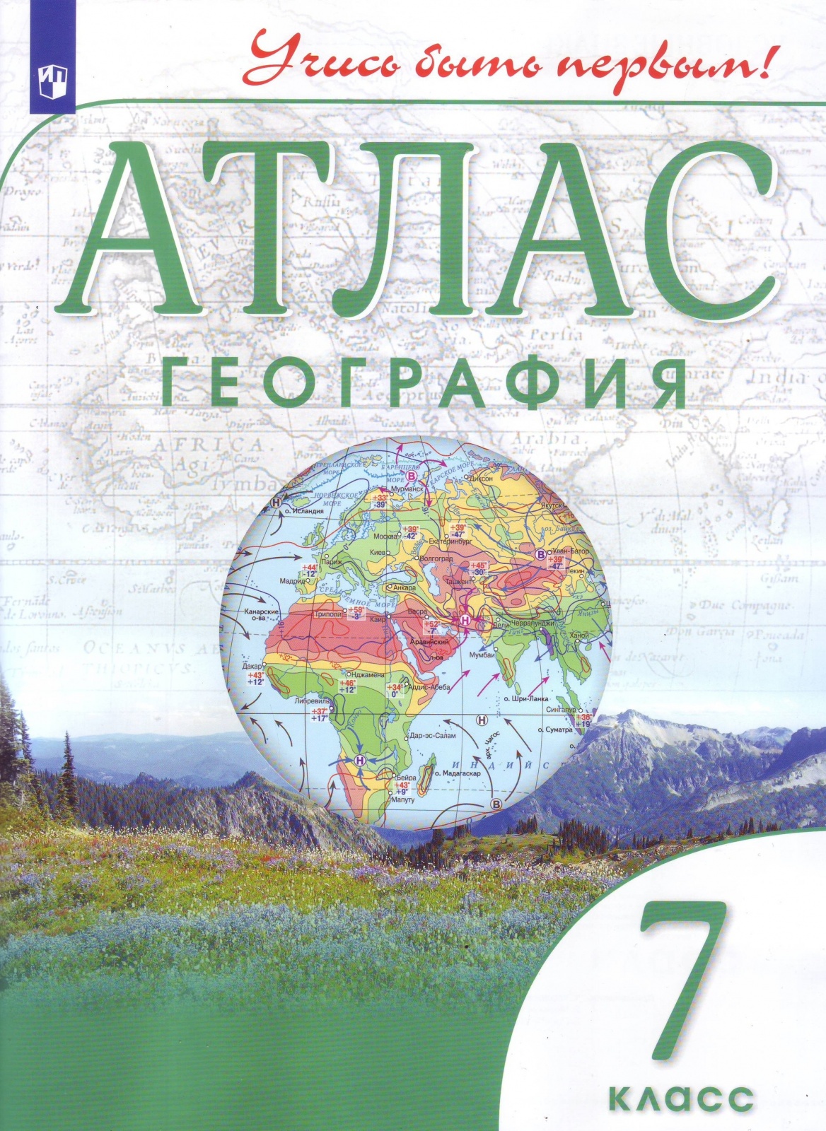 

Книга Просвещение ФГОС, 7 класс, География, Учись быть первым! стр. 64, ФГОС, 7 класс, География, Учись быть первым! стр. 64