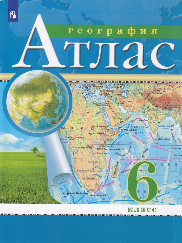 

Книга Просвещение ФГОС, 6 класс, География, стр. 32, ФГОС, 6 класс, География, стр. 32